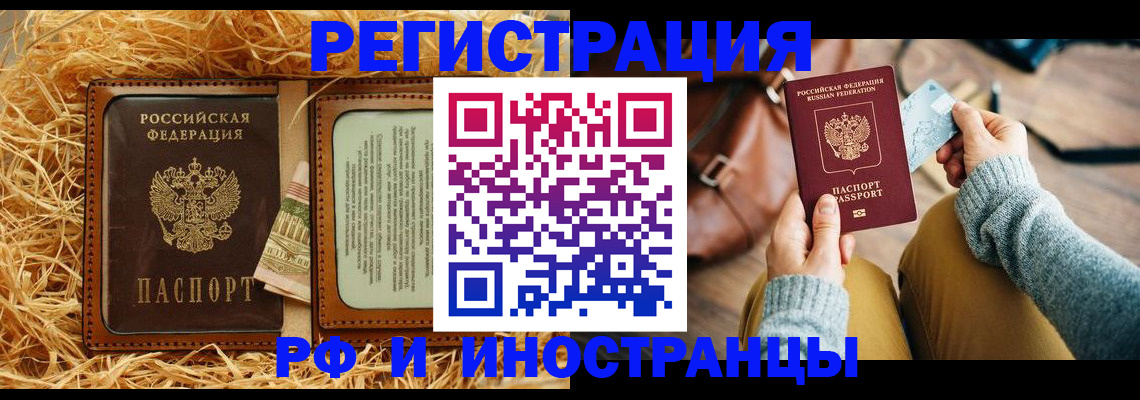 прописка для школы в Котовске